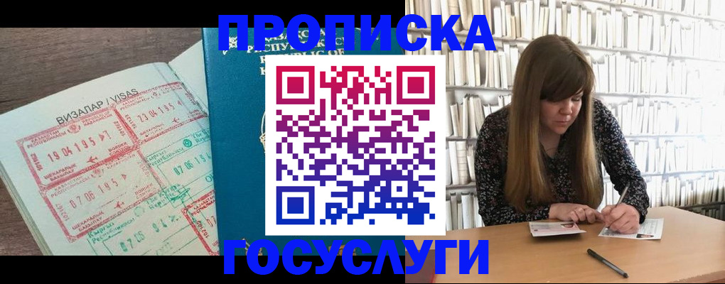 прописка гарантия в Губкине